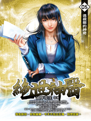 cover image of 透視眼的神奇